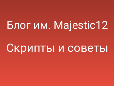 Блог им. Majestic12 / Имена системных цветов в CSS